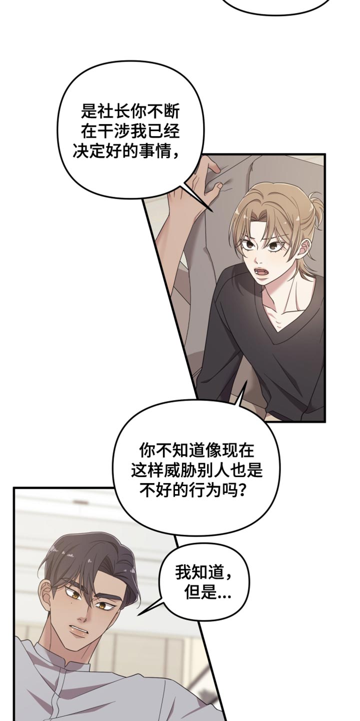 猛宠旧情漫画,第52章：心情糟糕透了2图