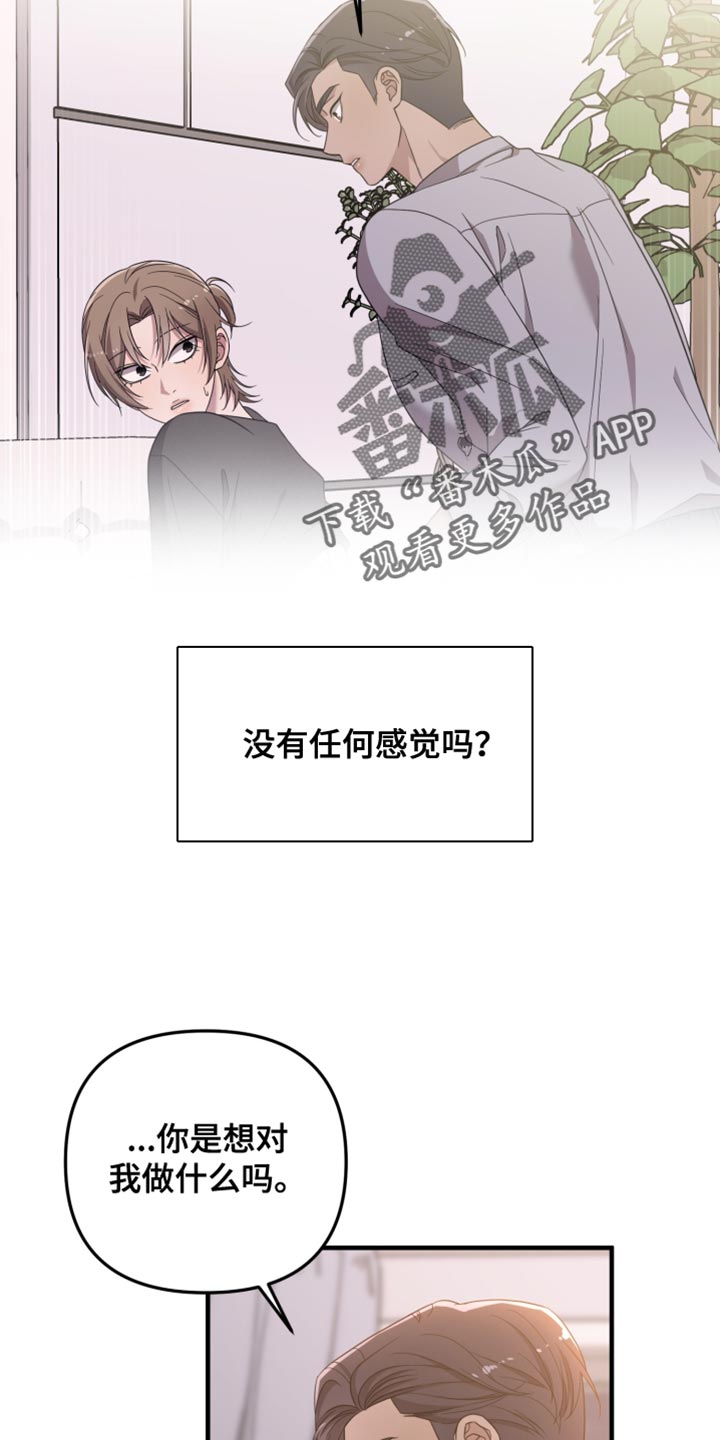猛宠旧情漫画,第53章：什么都不肯定告诉我3图
