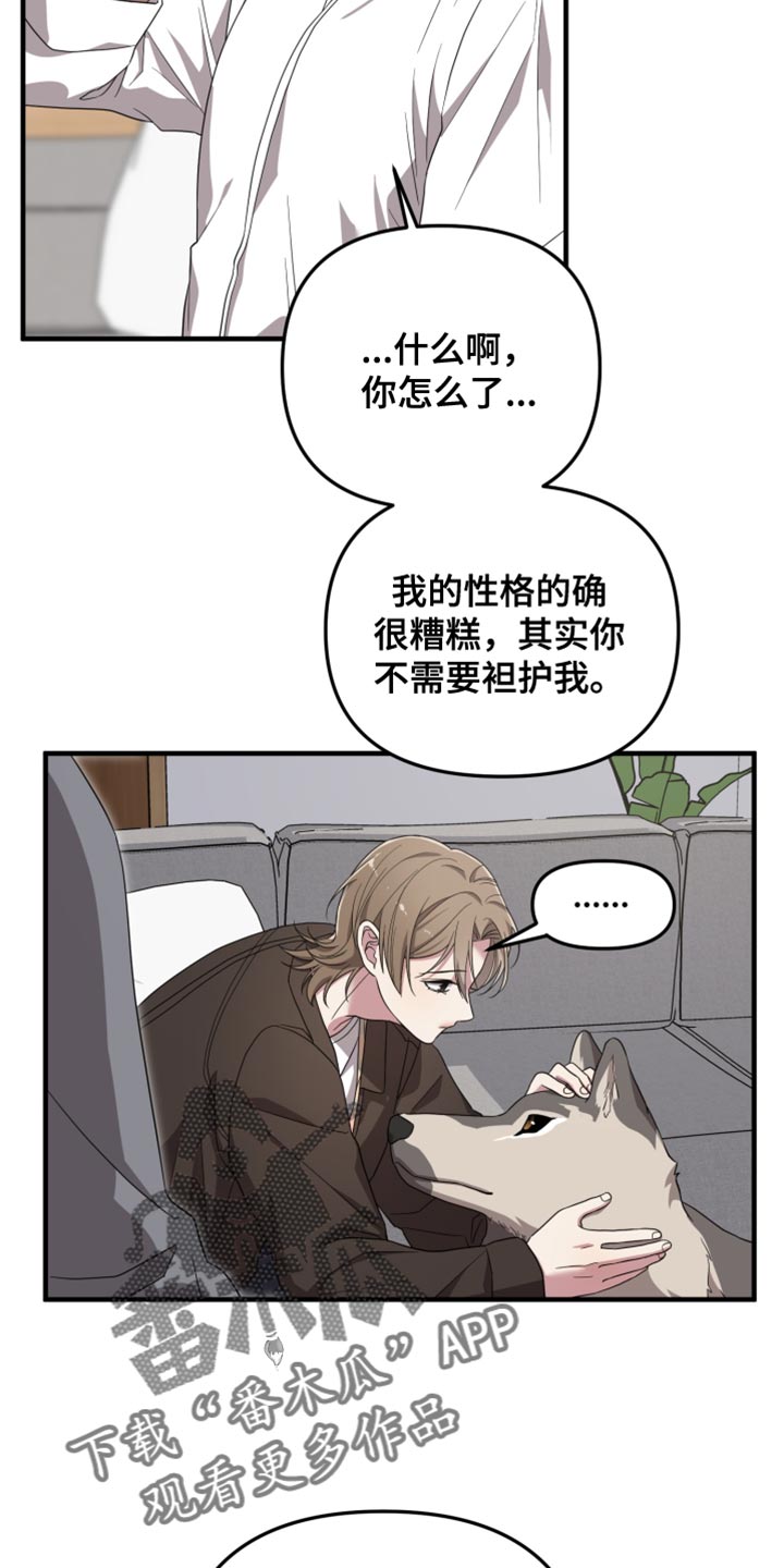 猛宠旧情漫画,第42章：为什么对我这么温柔1图