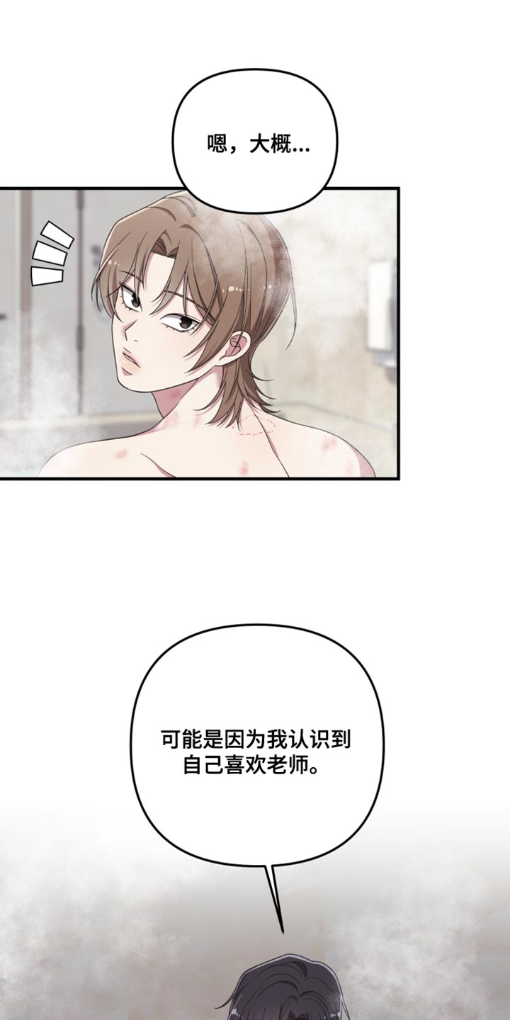 猛宠旧情漫画,第44章：快睡吧4图