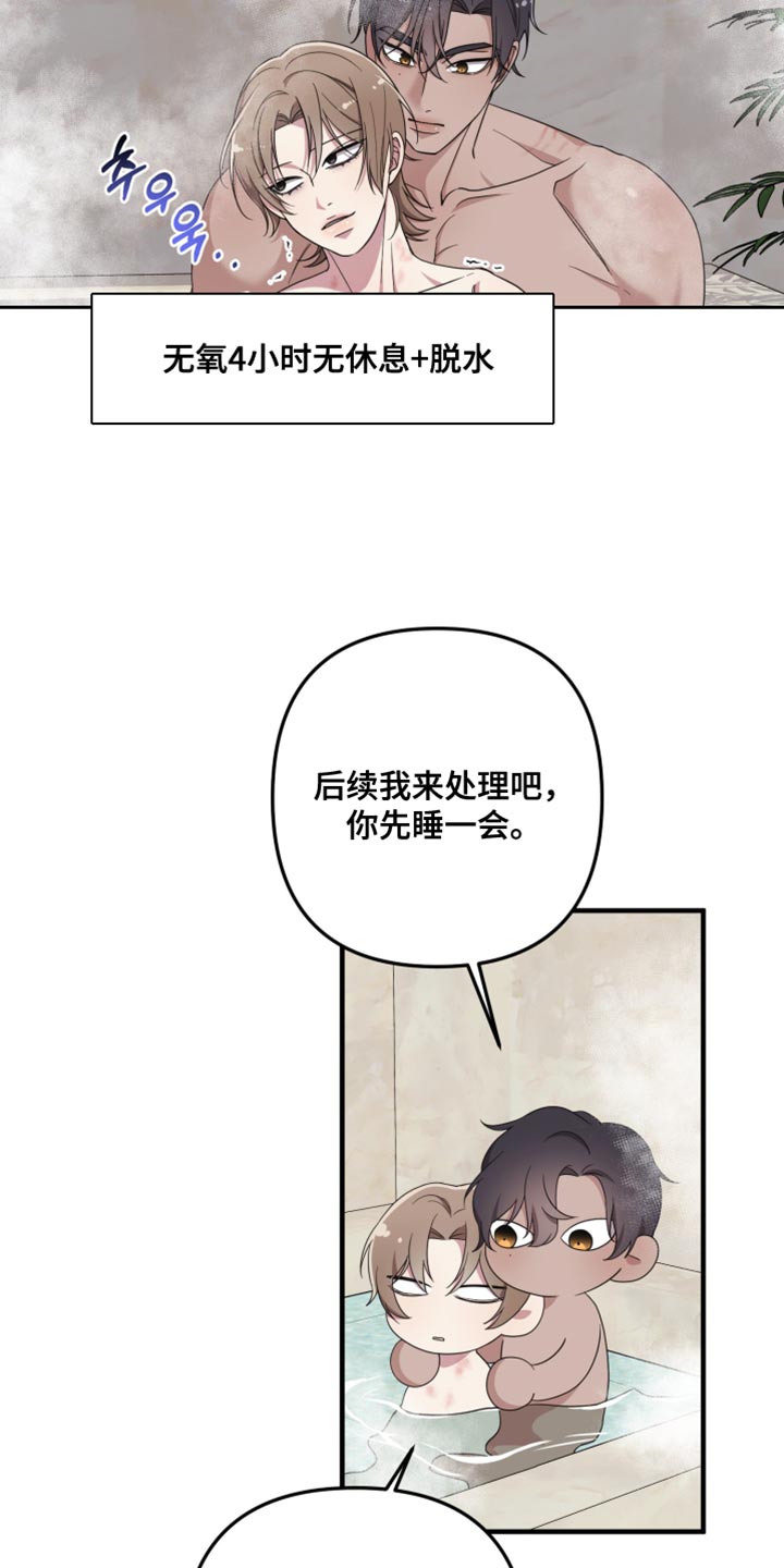 猛宠旧情漫画,第44章：快睡吧1图