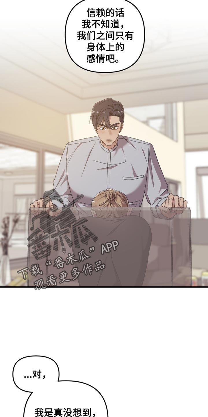 猛宠旧情漫画,第52章：心情糟糕透了4图