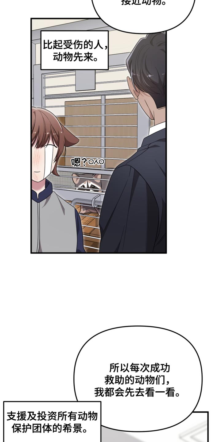 猛宠旧情漫画,第43章：我觉得很美4图