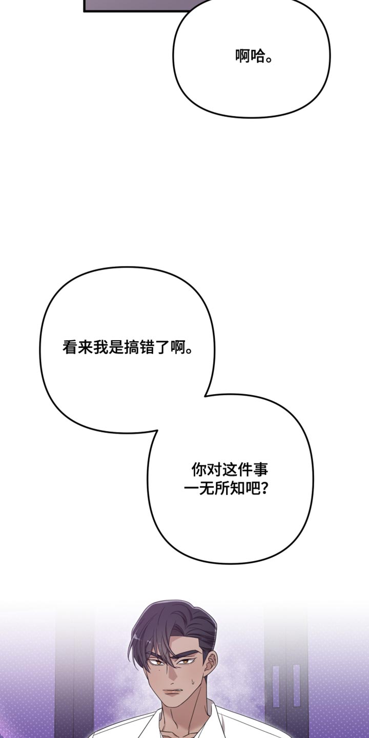 猛宠旧情漫画,第50章：一无所知3图