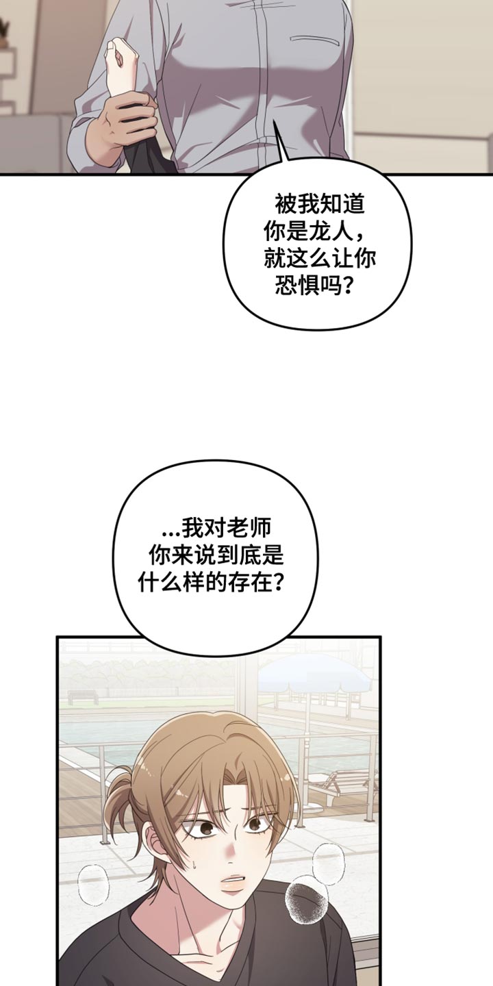 猛宠旧情漫画,第52章：心情糟糕透了4图