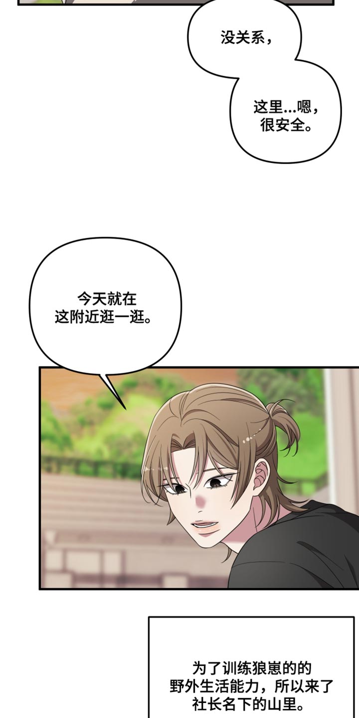 猛宠旧情漫画,第50章：一无所知4图