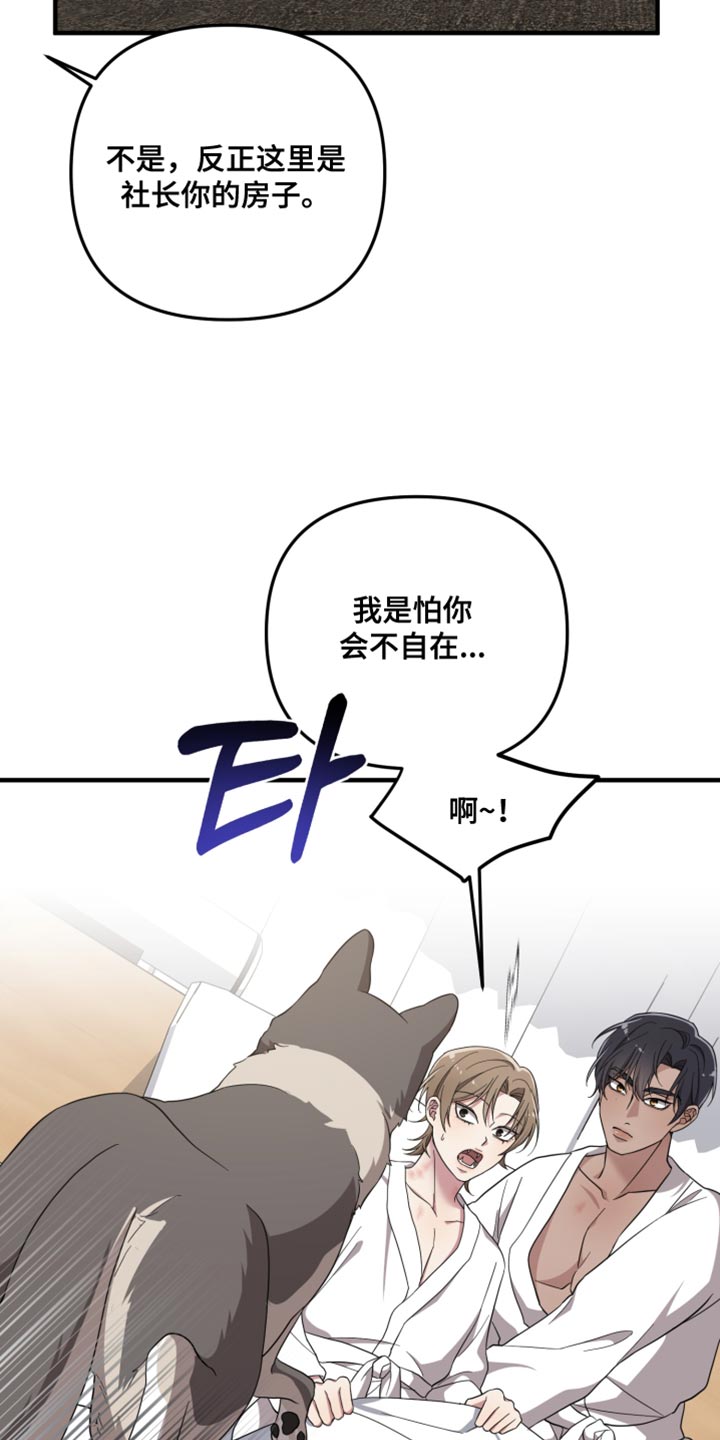 猛宠旧情漫画,第44章：快睡吧2图