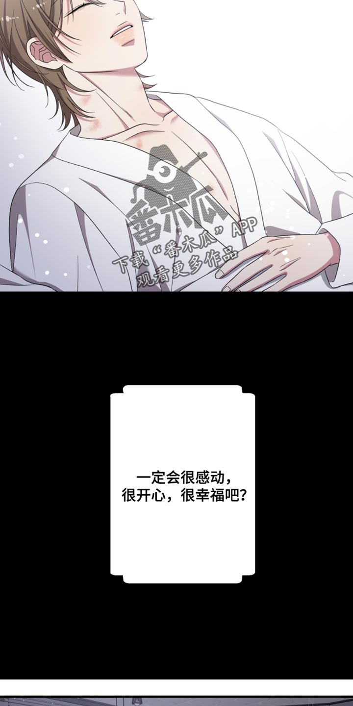 猛宠旧情漫画,第45章：什么样的心情呢4图