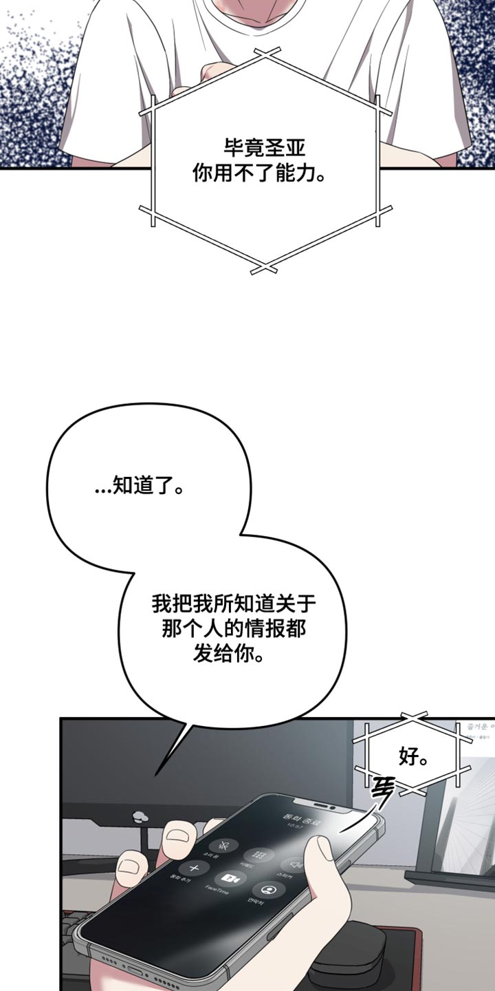 猛宠旧情漫画,第48章：你用不了能力4图