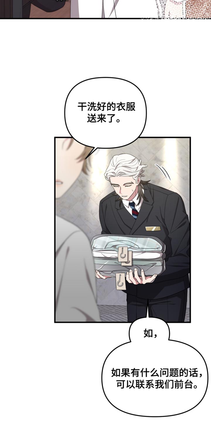 猛宠旧情漫画,第46章：想和你待在一起4图