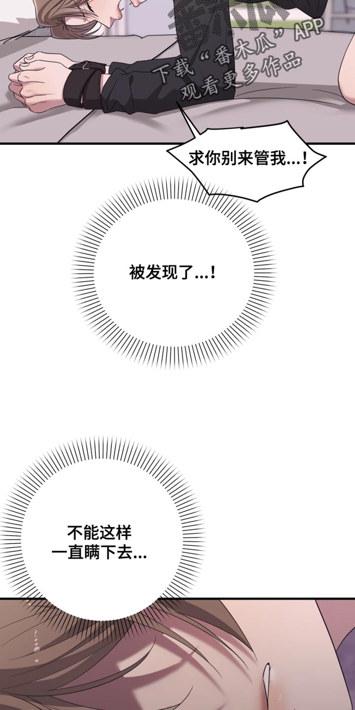 猛宠旧情漫画,第53章：什么都不肯定告诉我5图