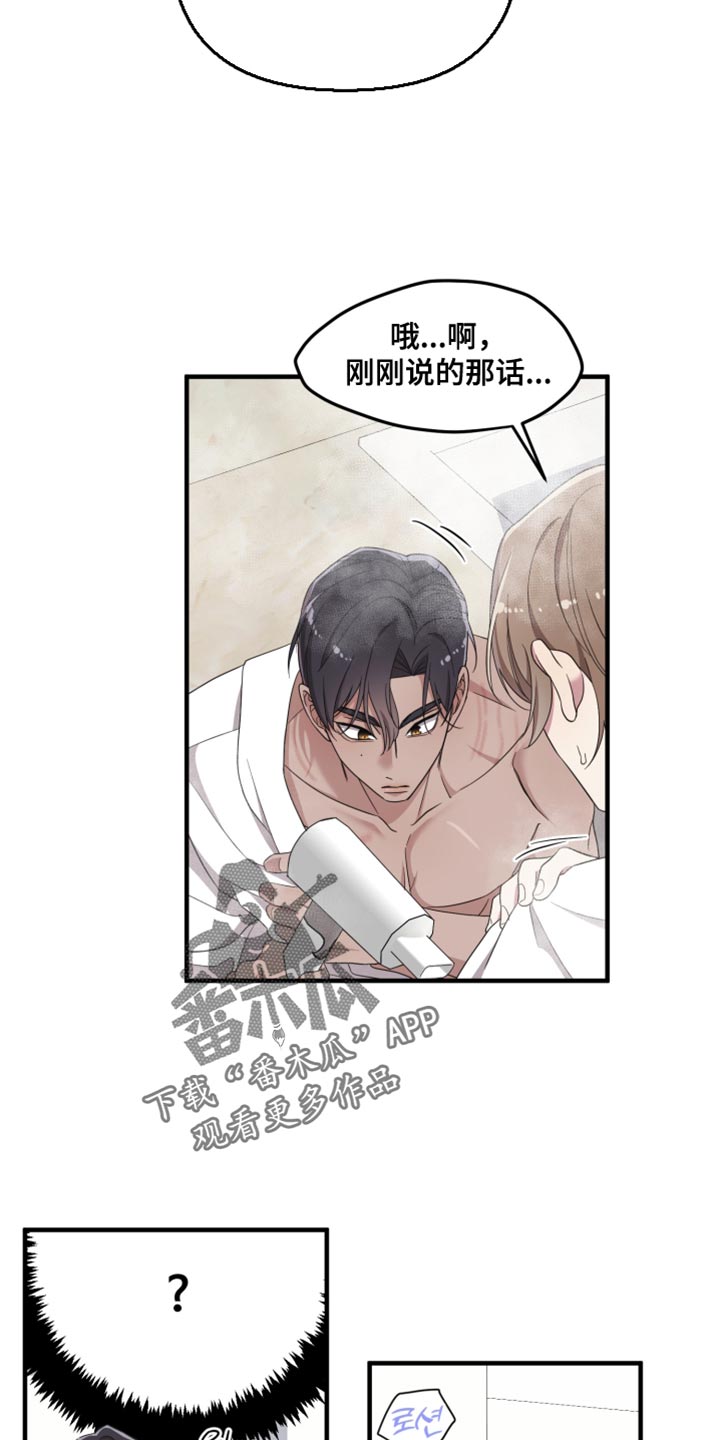 猛宠旧情漫画,第44章：快睡吧2图