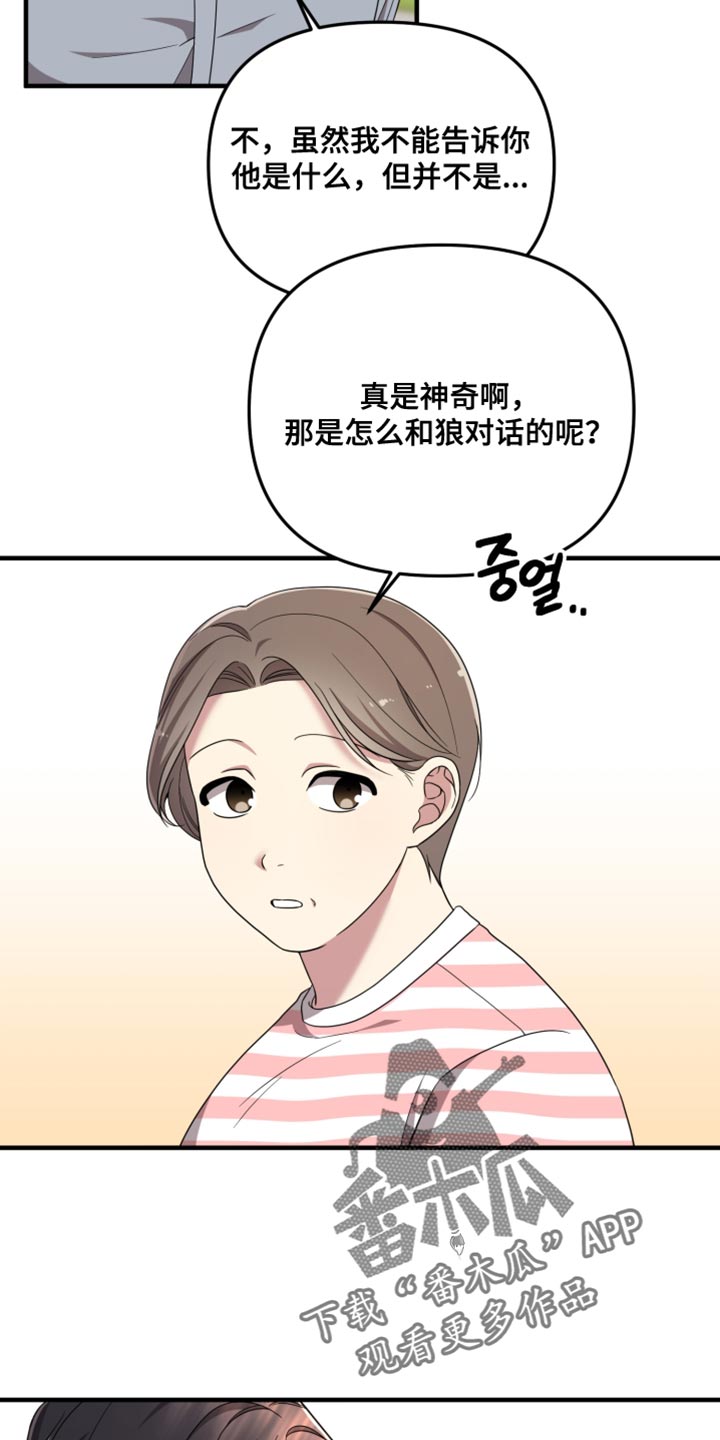猛宠旧情漫画,第50章：一无所知5图