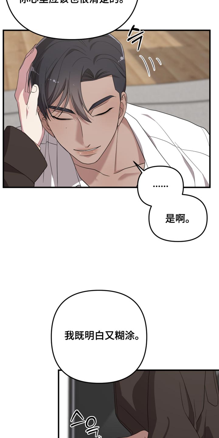 猛宠旧情漫画,第42章：为什么对我这么温柔5图