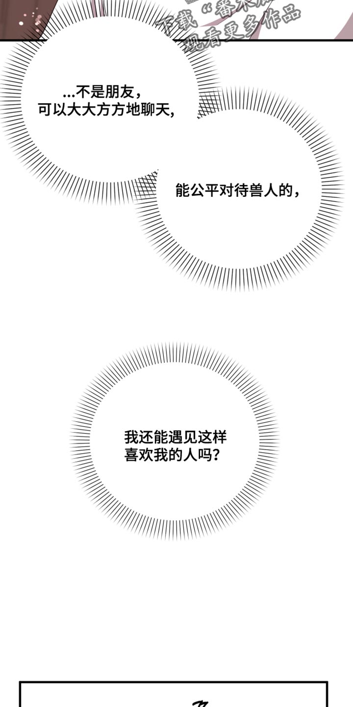 猛宠旧情漫画,第49章：好奇的事情5图