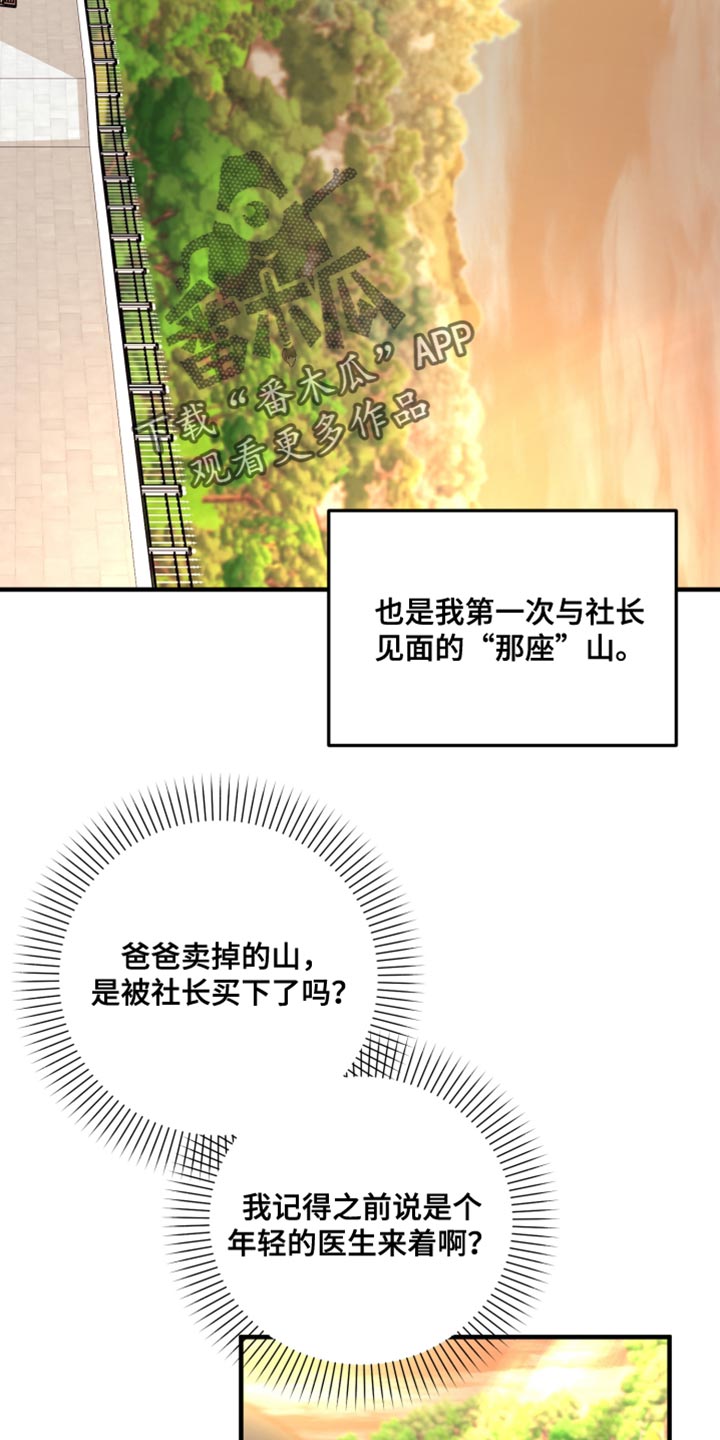 猛宠旧情漫画,第50章：一无所知2图