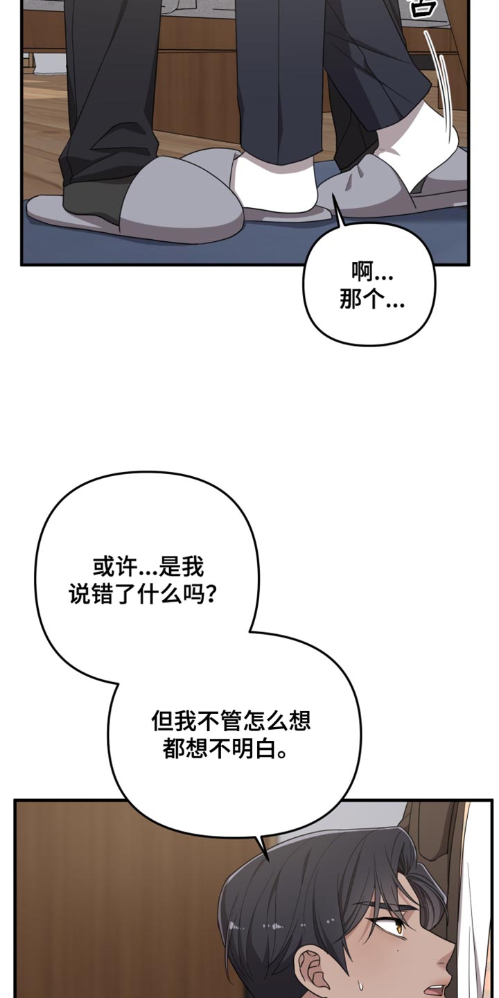 猛宠旧情漫画,第43章：我觉得很美3图