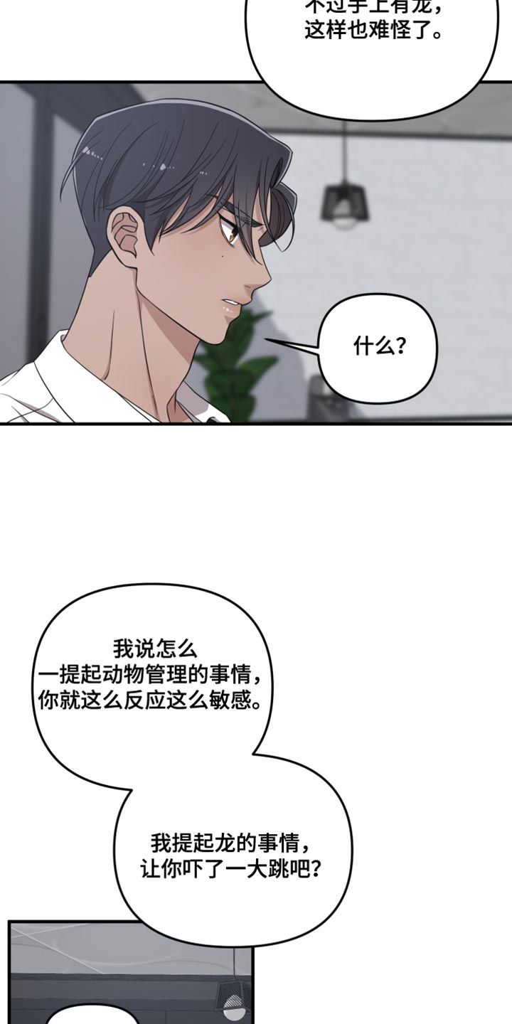 猛宠旧情漫画,第49章：好奇的事情3图