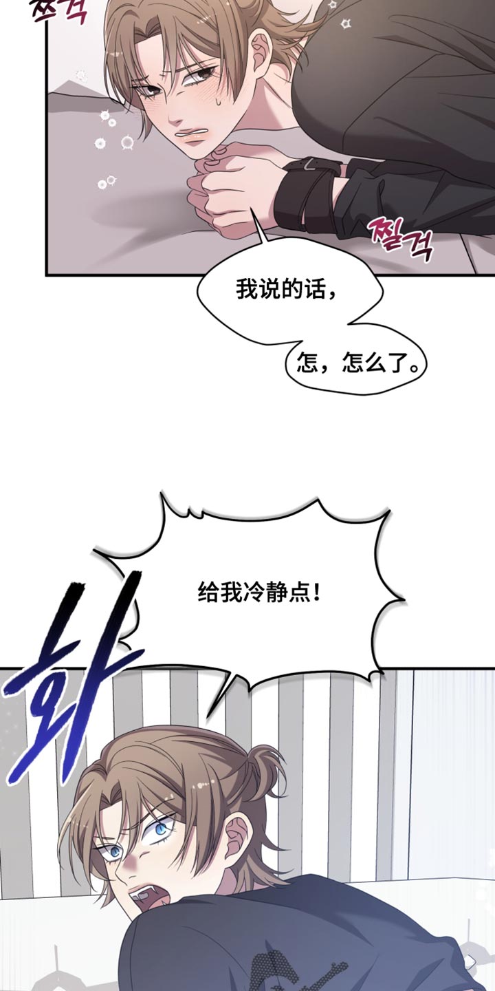 猛宠旧情漫画,第53章：什么都不肯定告诉我3图