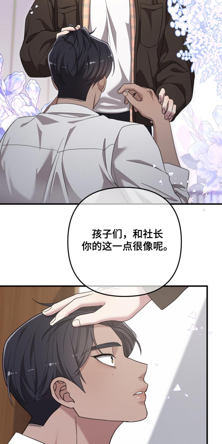 猛宠旧情漫画,第43章：我觉得很美2图