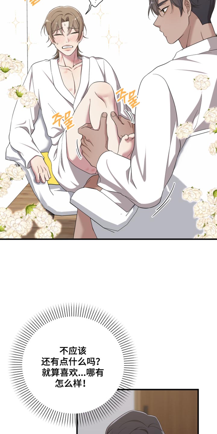 猛宠旧情漫画,第44章：快睡吧4图