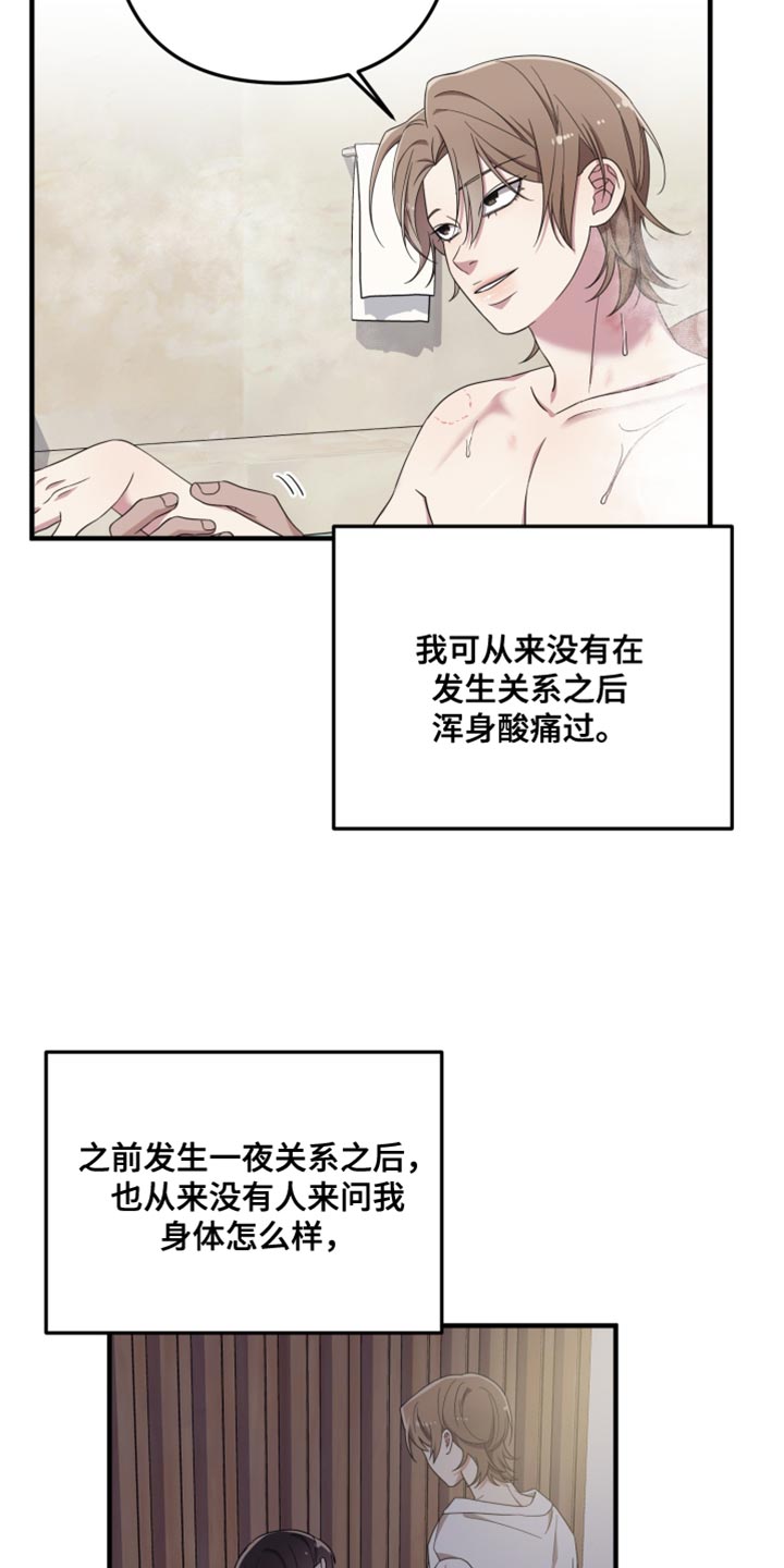 猛宠旧情漫画,第44章：快睡吧4图