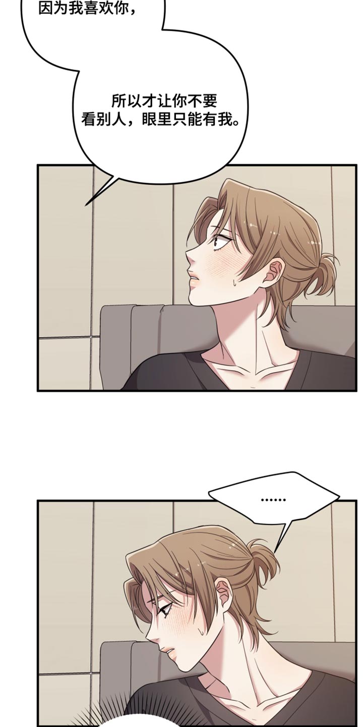 猛宠旧情漫画,第51章：眼里只能有我3图