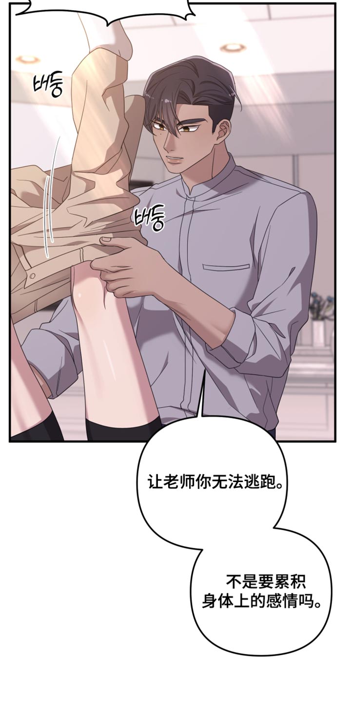 猛宠旧情漫画,第53章：什么都不肯定告诉我2图