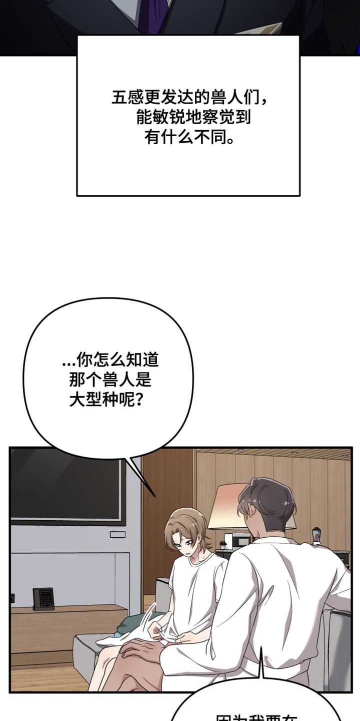 猛宠旧情漫画,第46章：想和你待在一起2图
