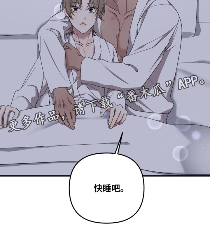 猛宠旧情漫画,第44章：快睡吧1图