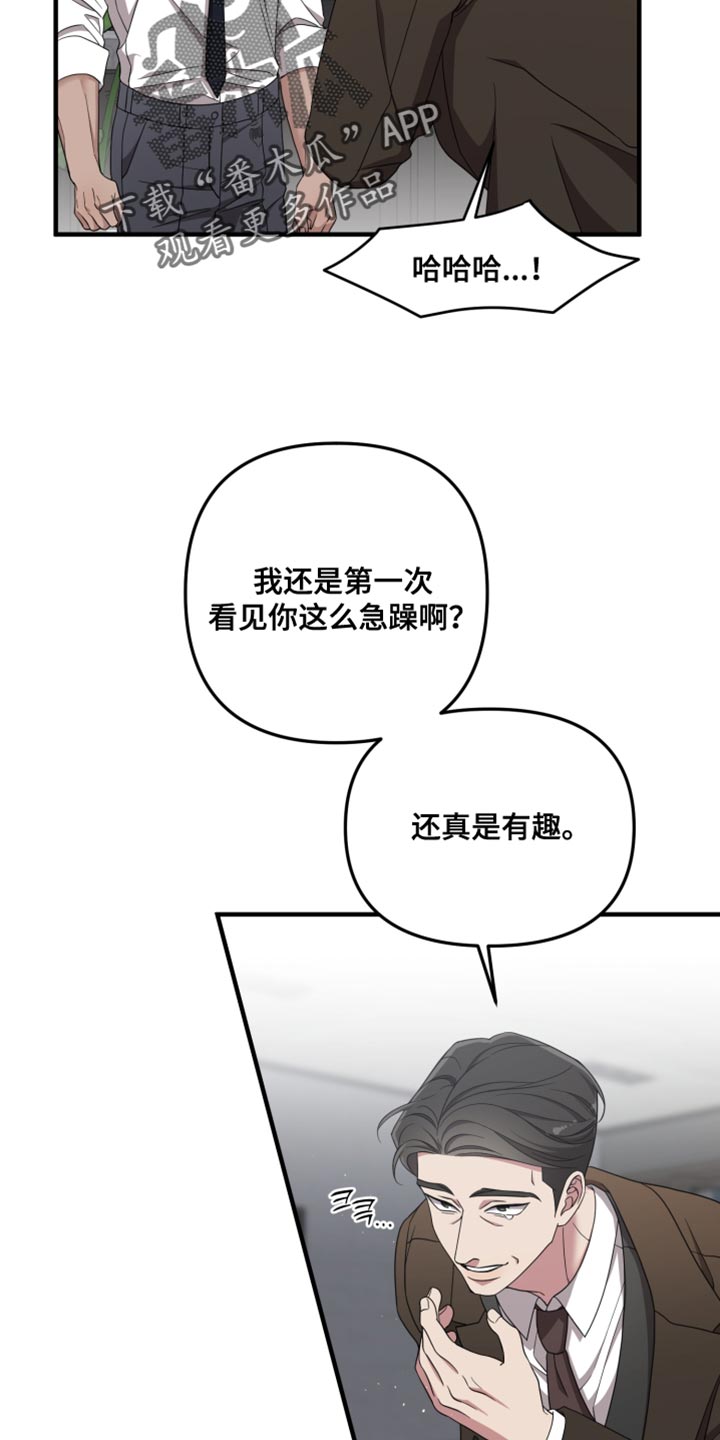 猛宠旧情漫画,第50章：一无所知5图