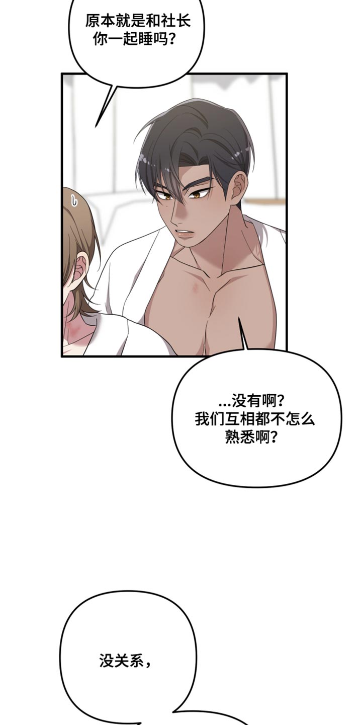 猛宠旧情漫画,第44章：快睡吧4图