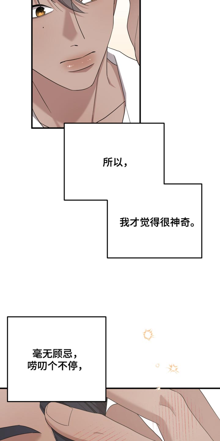 猛宠旧情漫画,第42章：为什么对我这么温柔1图