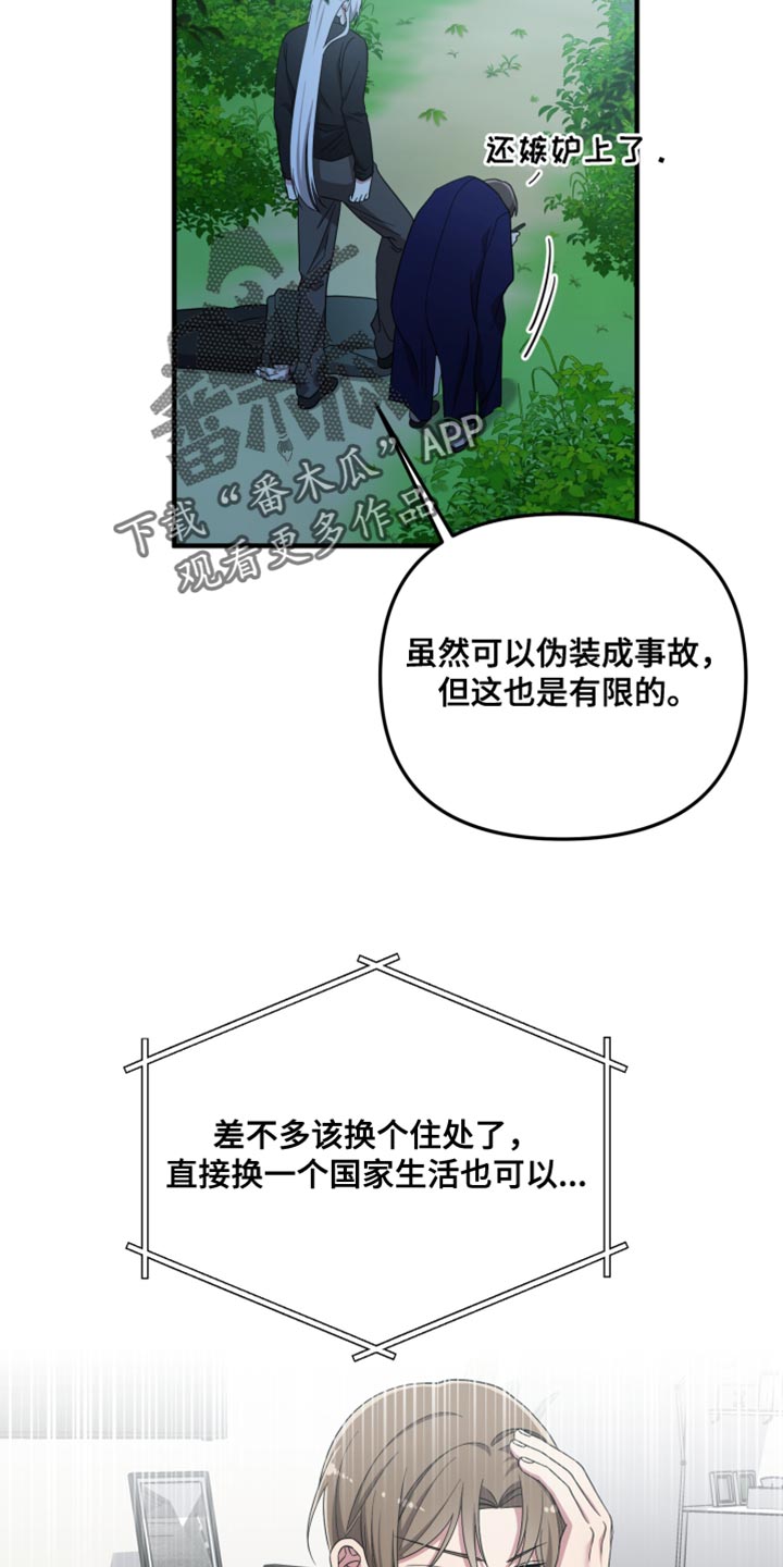 猛宠旧情漫画,第48章：你用不了能力1图