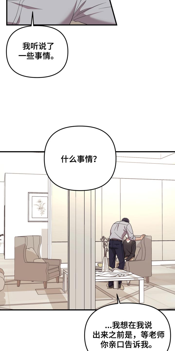 猛宠旧情漫画,第52章：心情糟糕透了3图