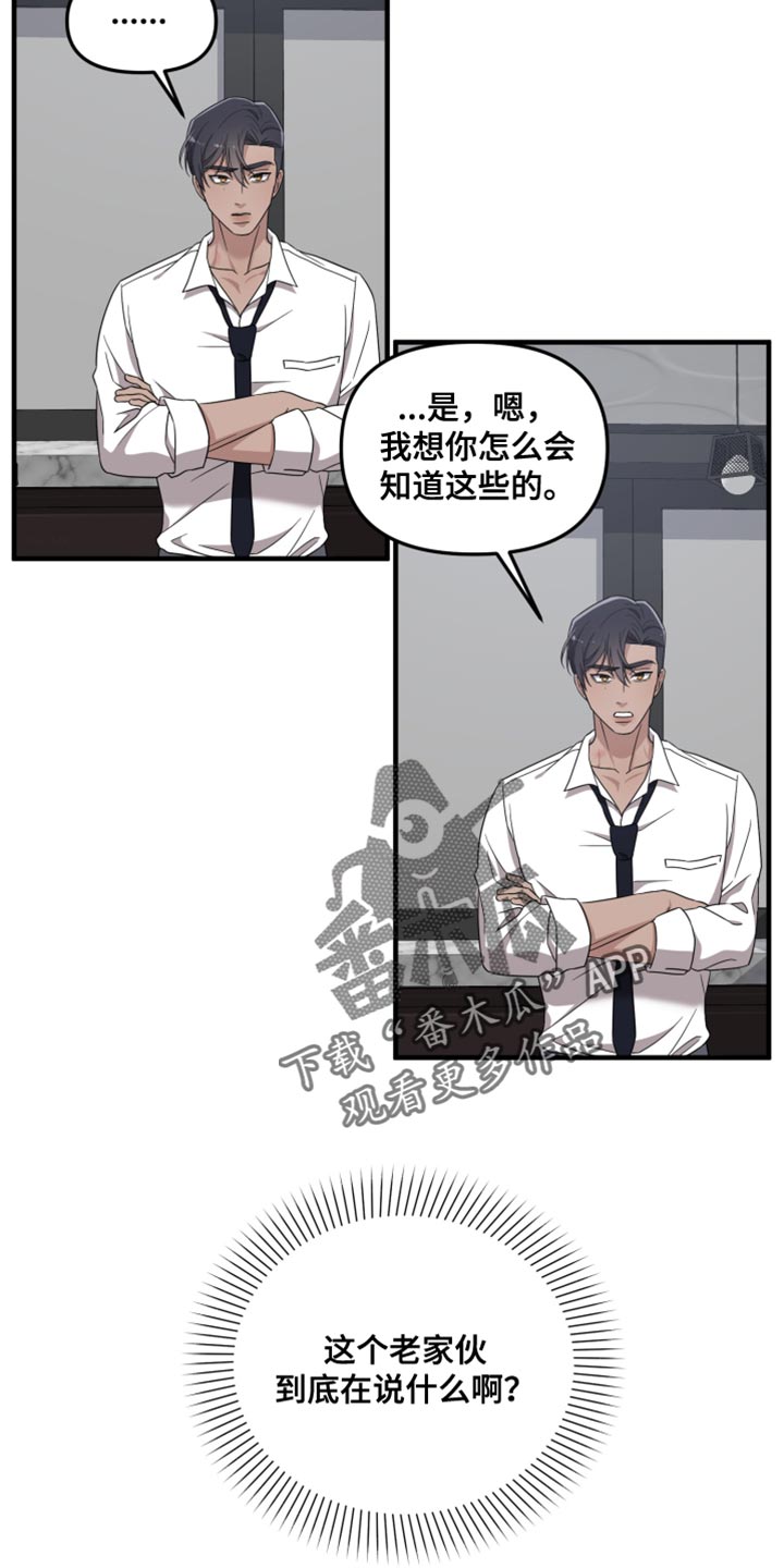 猛宠旧情漫画,第49章：好奇的事情4图