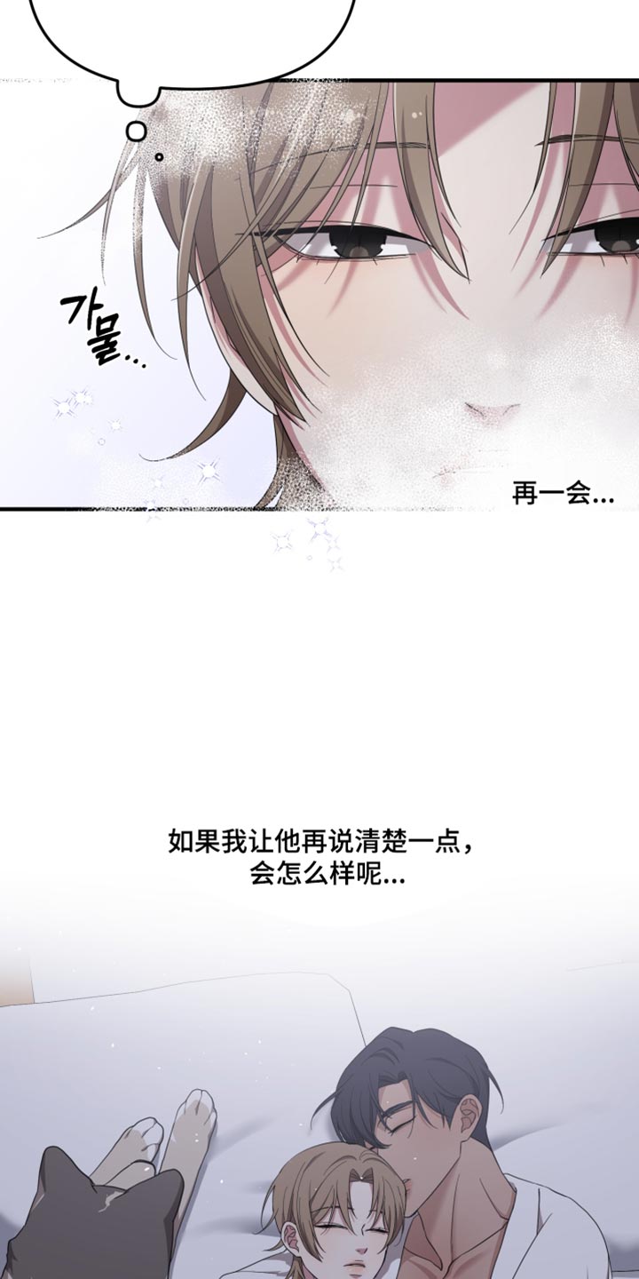 猛宠旧情漫画,第45章：什么样的心情呢5图