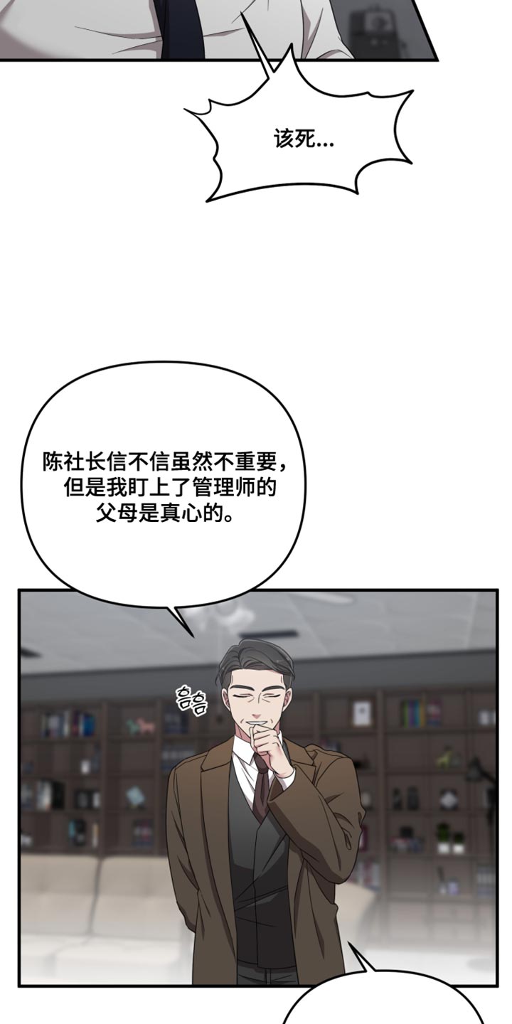 猛宠旧情漫画,第50章：一无所知2图