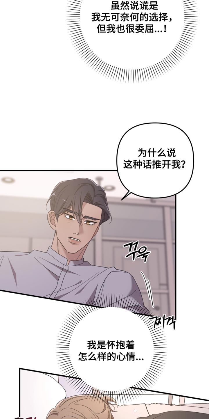猛宠旧情漫画,第53章：什么都不肯定告诉我2图