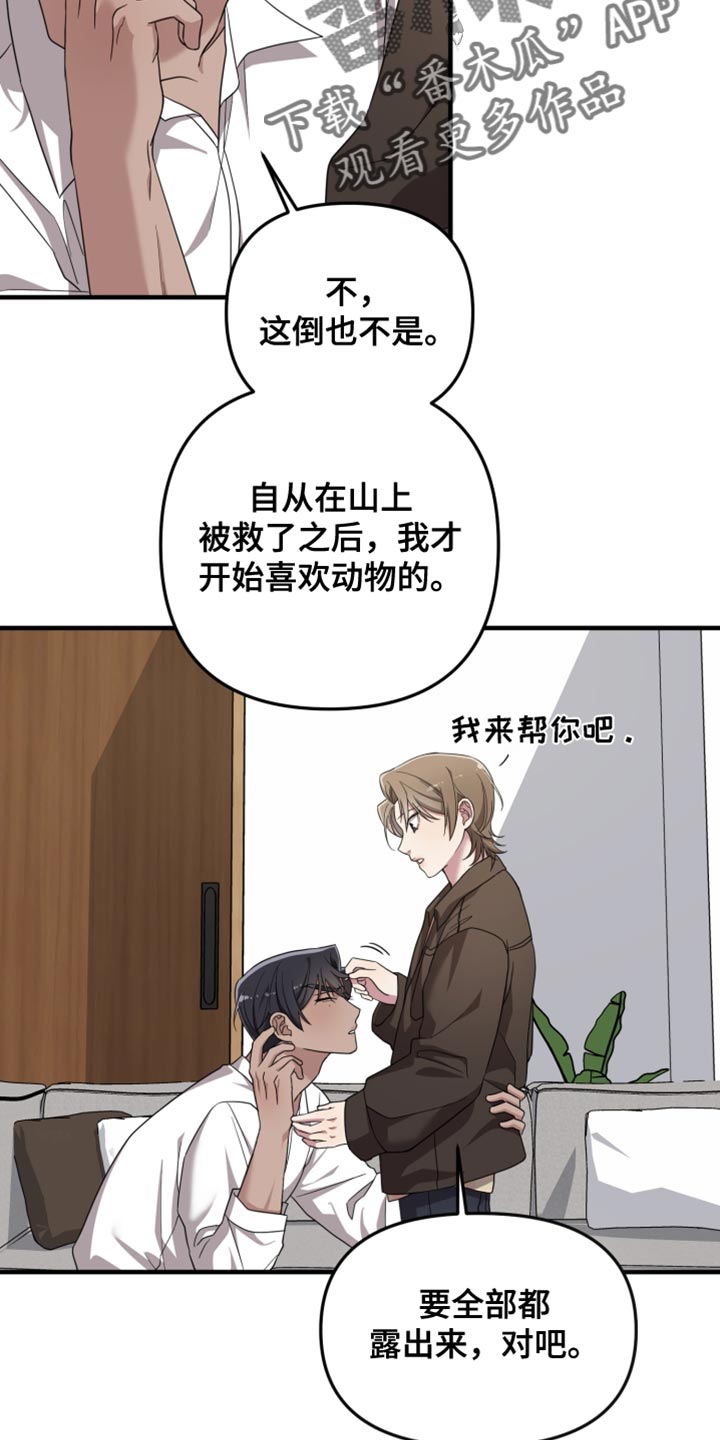 猛宠旧情漫画,第43章：我觉得很美4图