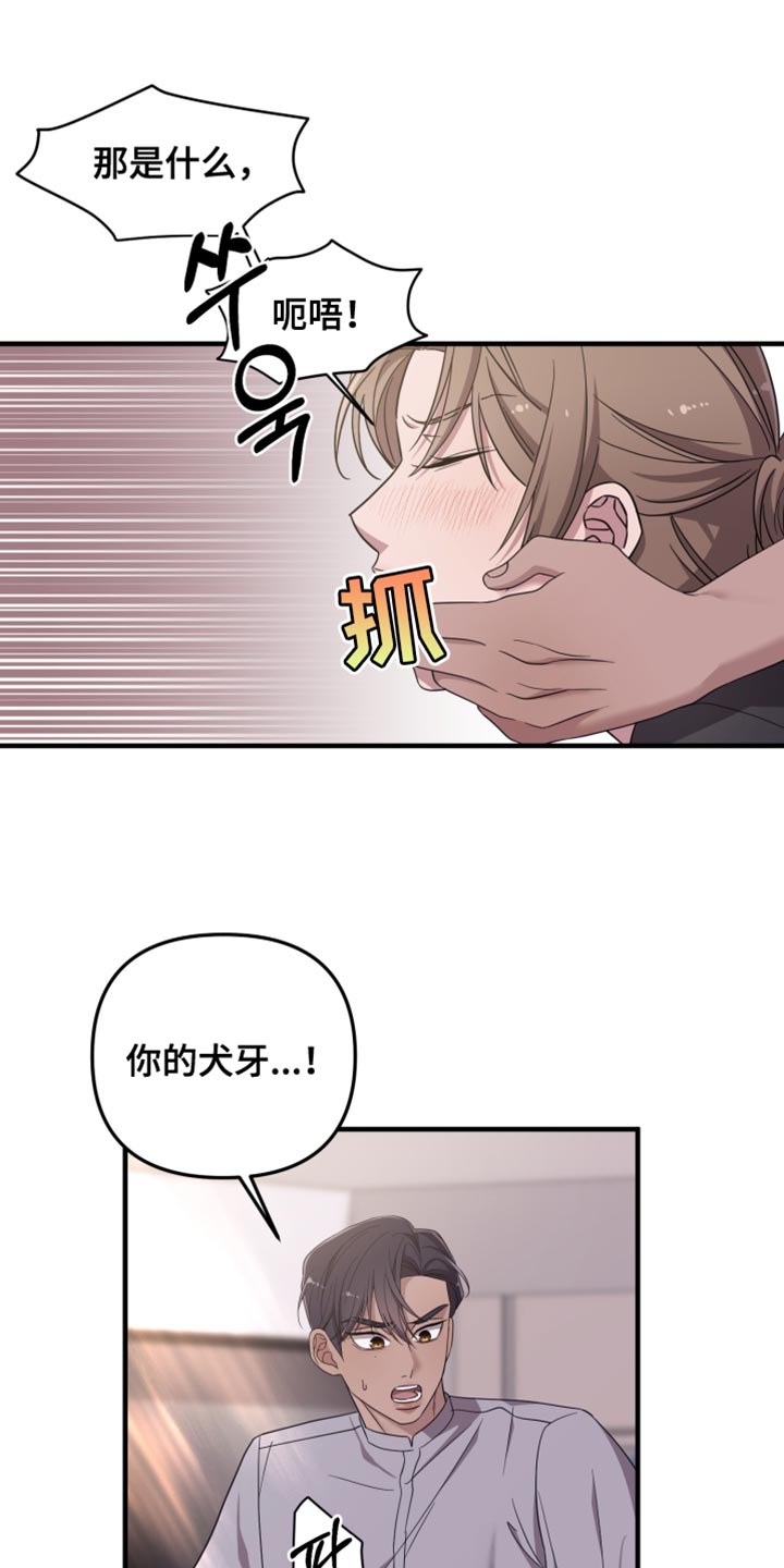 猛宠旧情漫画,第53章：什么都不肯定告诉我3图