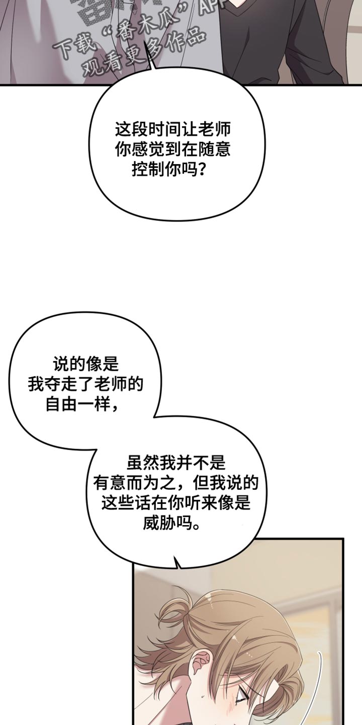 猛宠旧情漫画,第52章：心情糟糕透了5图