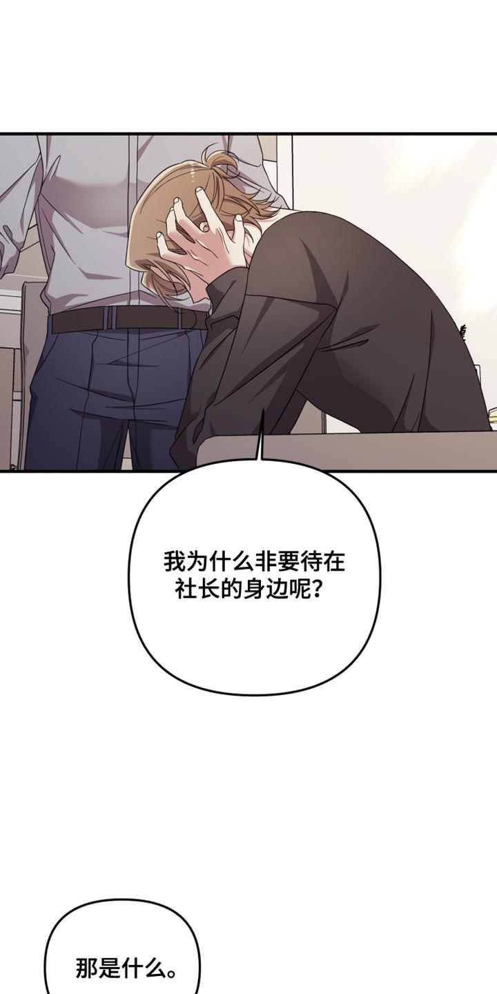 猛宠旧情漫画,第52章：心情糟糕透了1图