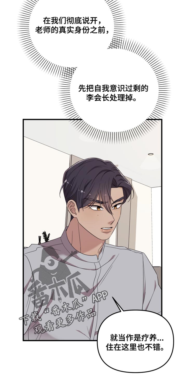 猛宠旧情漫画,第51章：眼里只能有我5图