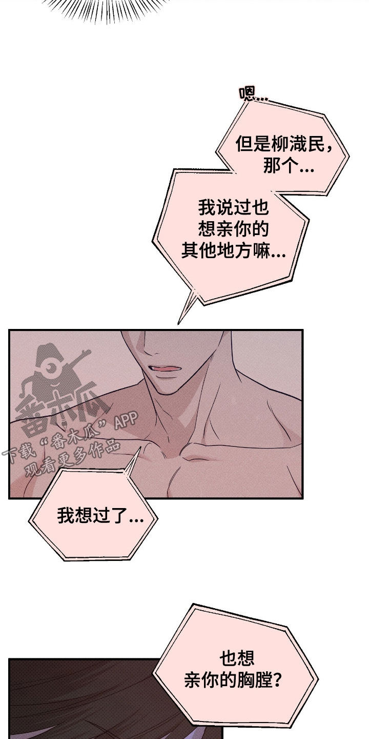 优等生的隐藏分区漫画,第60章：疯了吗2图