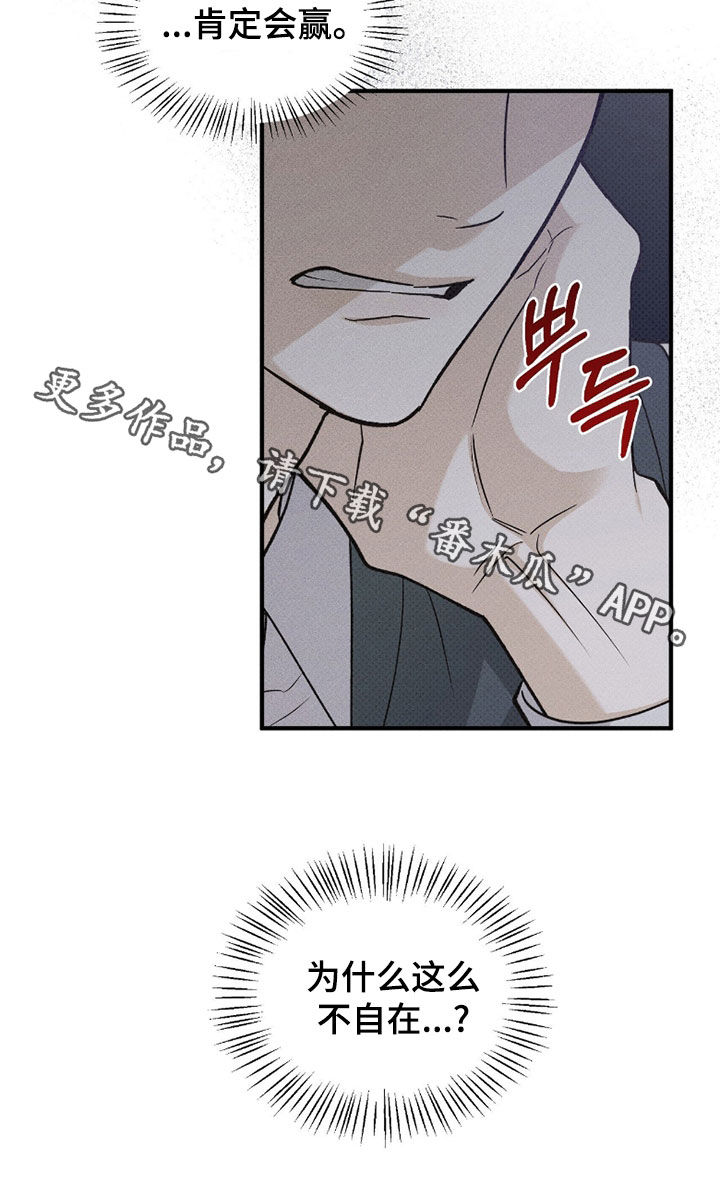 优等生的隐藏分区漫画,第57章：不自在4图