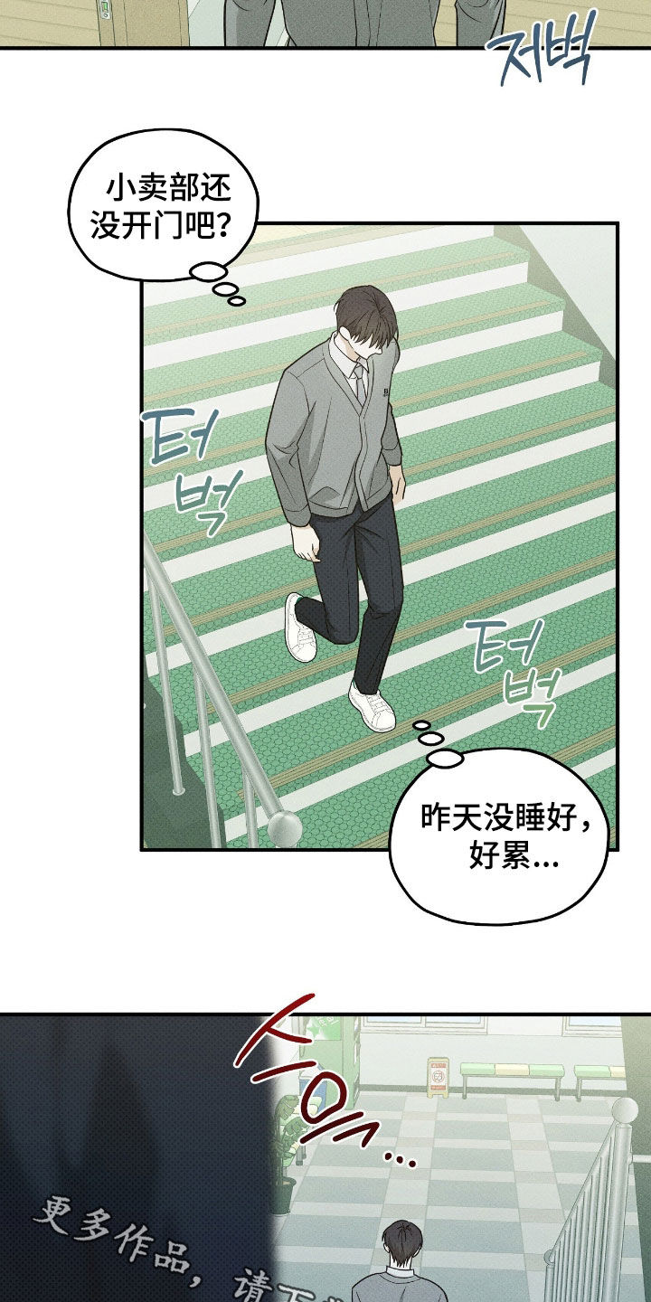优等生的隐藏分区漫画,第61章：没睡好2图