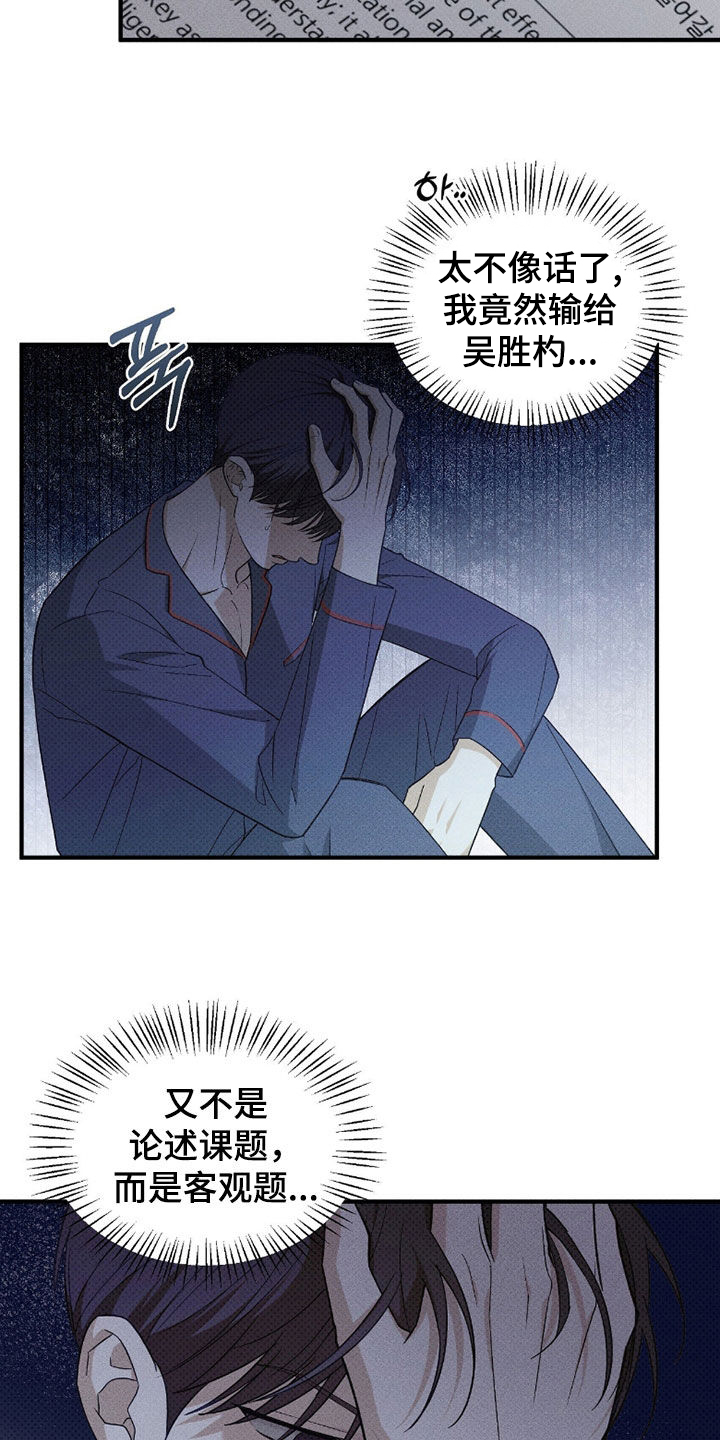 优等生的隐藏分区漫画,第56章：不想输3图