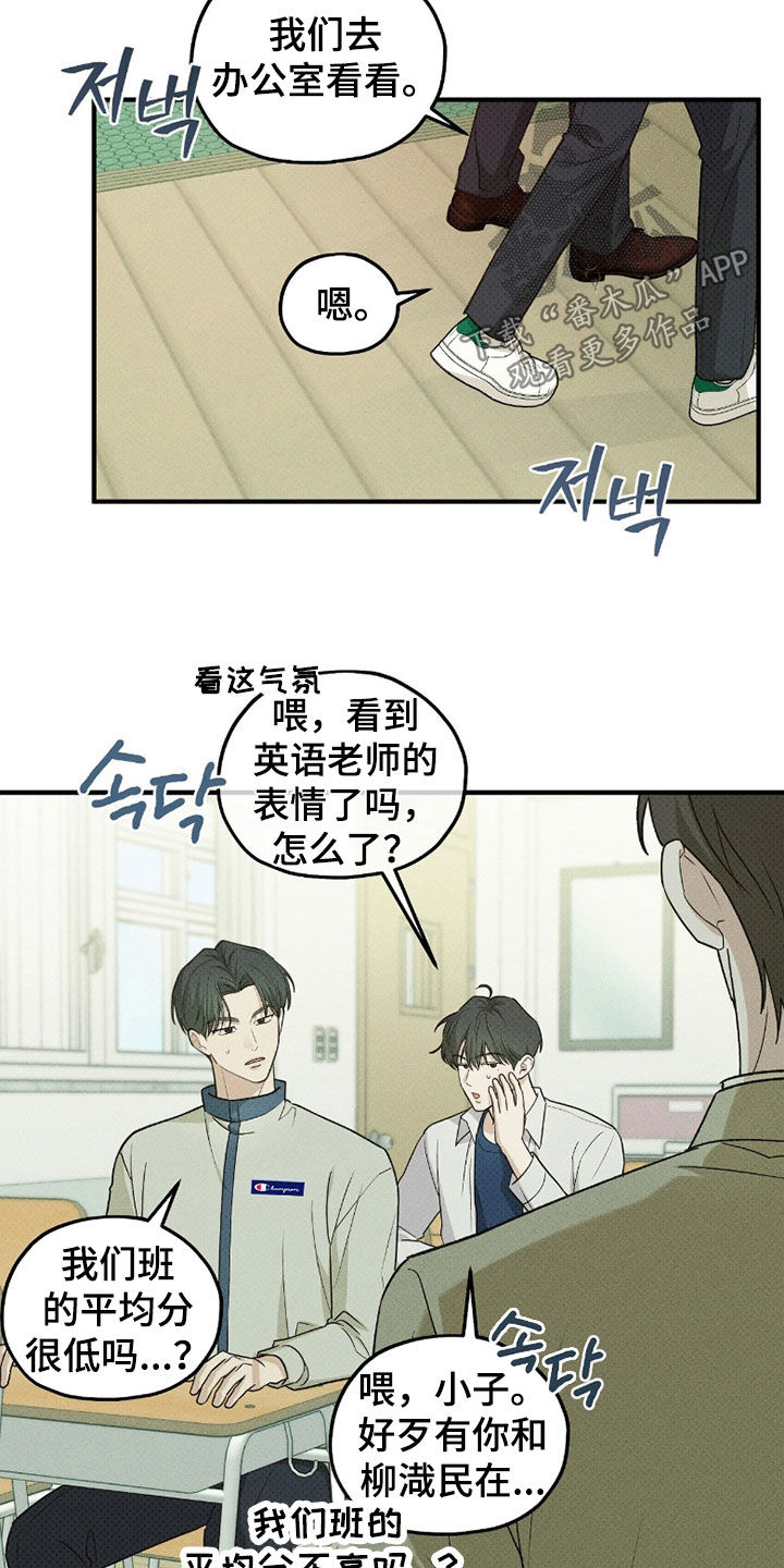 优等生的隐藏分区漫画,第57章：不自在3图