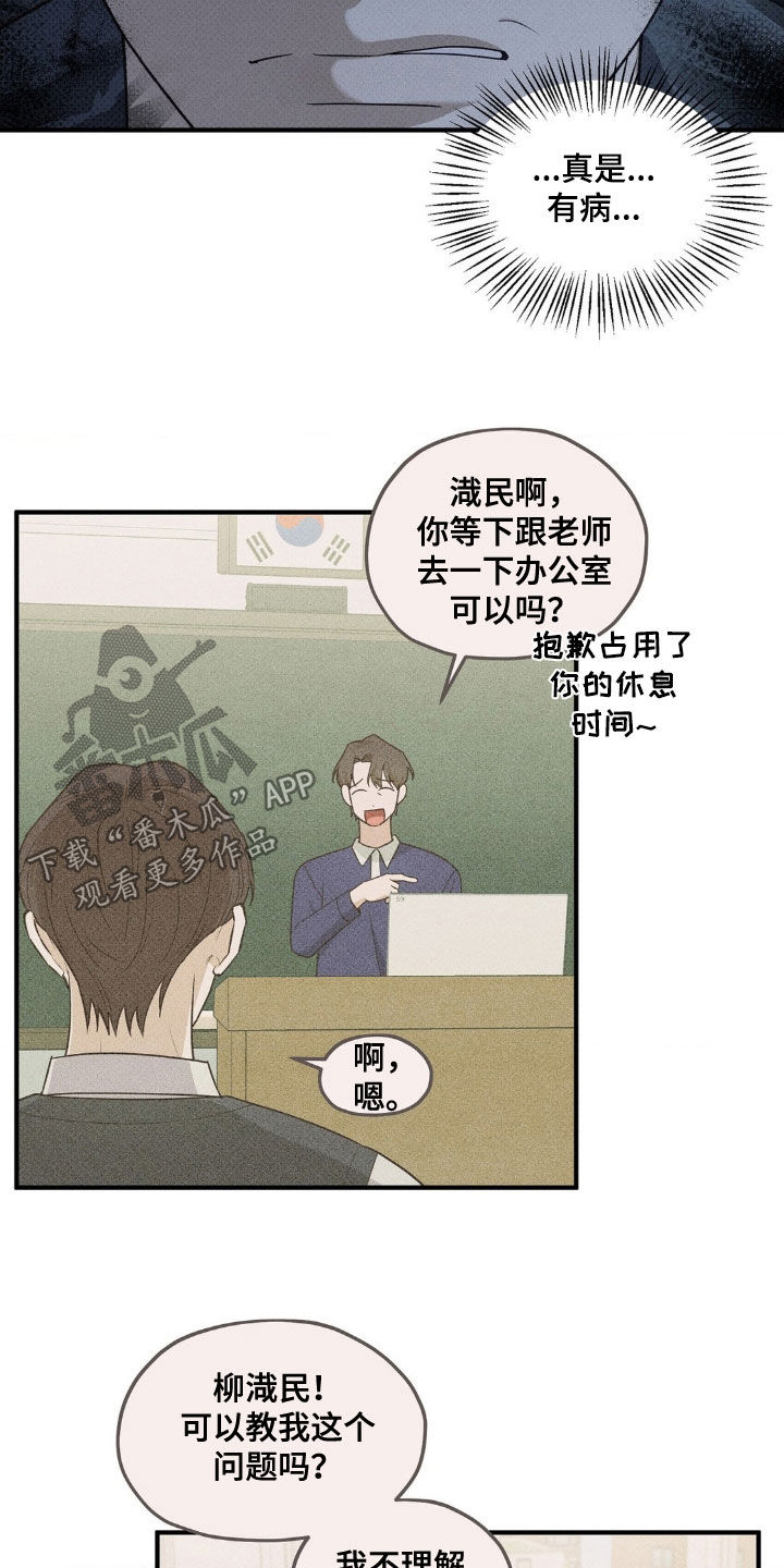 优等生的隐藏分区漫画,第49章：训练2图